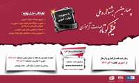 برگزاری چهارمین جشنواره ملی فیلم کوتاه مهارت‌آموزی بامحوریت مهارت آموزی توسط مرکز ملی تربیت مربی
